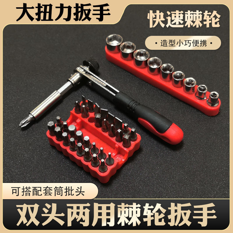 迷你棘轮小飞扳手1/4套筒双向正反快速螺丝刀一字十字多功能套装