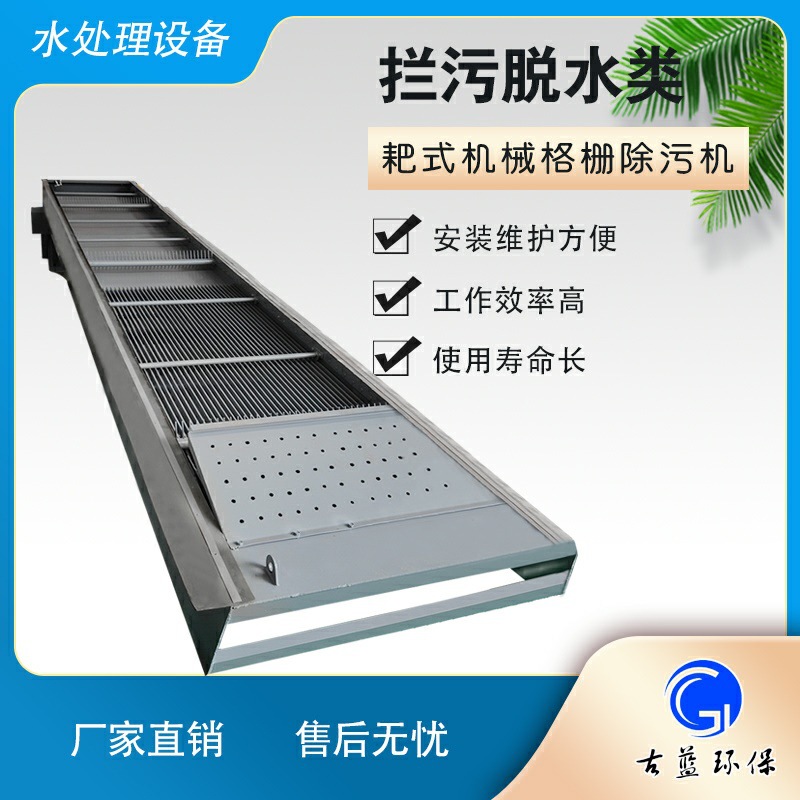 耙式格栅回转式机械格栅