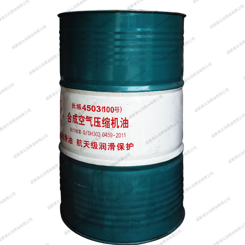 压缩机冷却液 长城4503 100号合成空气压缩机油 100#空压机油