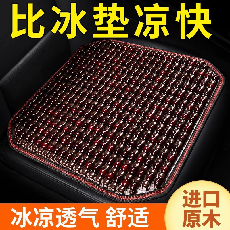 Дышащий коврик для сиденья из деревянных бусин, универсальная подушка для автомобильного сиденья на все времена года, летний охлаждающий коврик, цельный, большой грузовик, летняя вентиляция