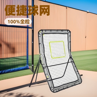 Factory Direct Supply 7*4ft Baseball Net Indoor and Outdoor Practice Convenient Training Target Volleyball Rebound
