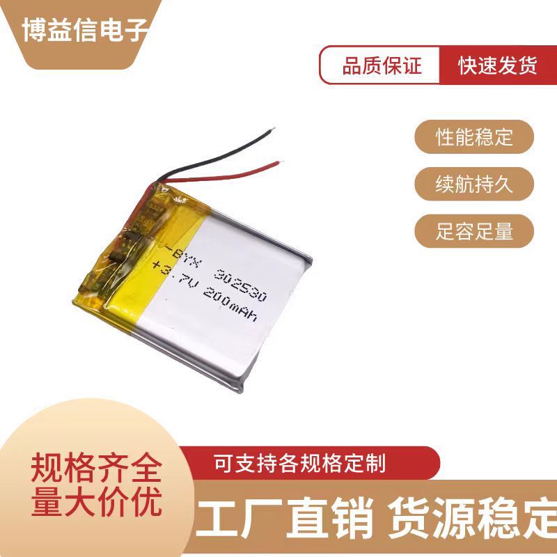 3.V聚合物锂电池302530 行车记录仪电子称蓝牙键盘200MAH儿童手表