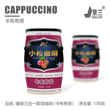 景蘭速溶咖啡雲南小粒咖啡130克6口味罐裝咖啡一件代發廠家批發