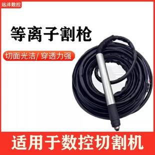 Machine P80 plasma cutting gun LGK100/120 air plasma cutting machine hand with wire cutting handle head