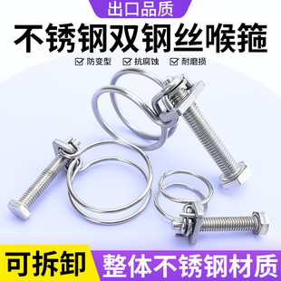 304 stainless steel double wire clamp steel wire pipe hose clamp stainless steel wire clamp rubber pipe clamp hose clamp