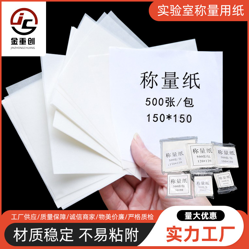 Supply square weighing paper pad paper balance weighing paper glossy paper laboratory weighing paper pad paper wholesale