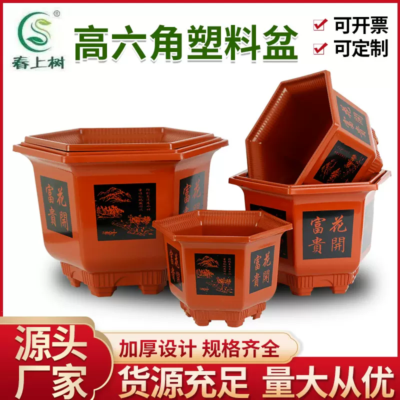 厂家批发塑料花盆高六角花盆印花仿紫砂花开富贵六角中国风花盆