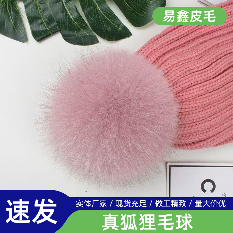 真狐狸毛毛球手工DIY鞋帽毛线球服装辅料包包挂件配饰手工小毛球