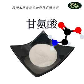 甘氨酸98%质量保证营养增补剂甘氨酸营养强化剂工厂直发