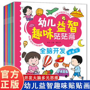 Children's whole brain potential development stickers left and right brain intelligence development stickers book 2-6 years old children