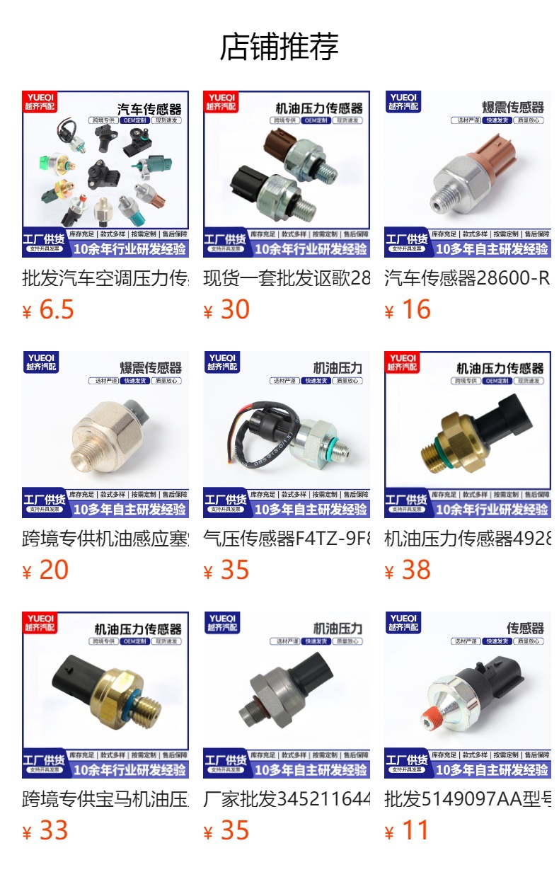 预览状态下无法点击,发布后,可点击跳转到对应的商品页面 Suitable for Isuzu car 97137042 8-97137042-1 oil pressure sensor car sensor