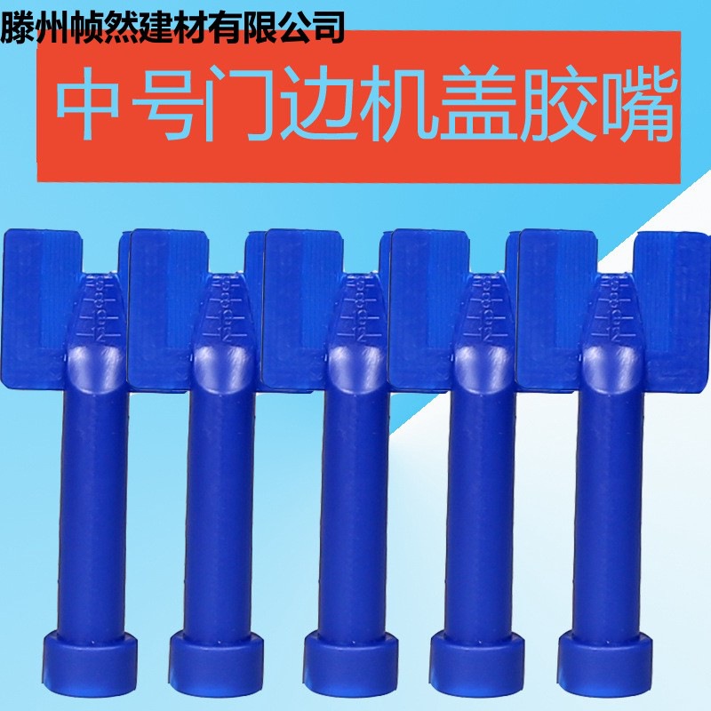 厂家直销结构玻璃胶嘴气动钣金胶波浪纹门边燕尾头门窗打胶推