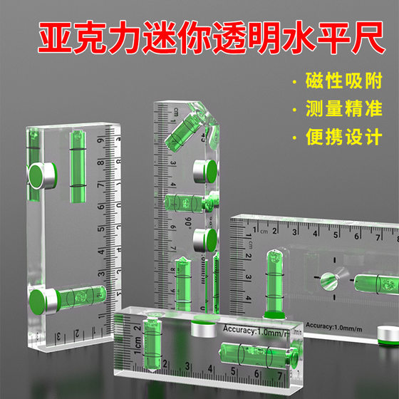 Acrylic mini level high precision small magnetic household high precision German quality strong magnetic level ruler