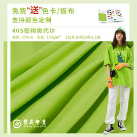 夏季全棉汗布 170g针织T恤面料 40s奥代尔棉拉架 支持颜色定制