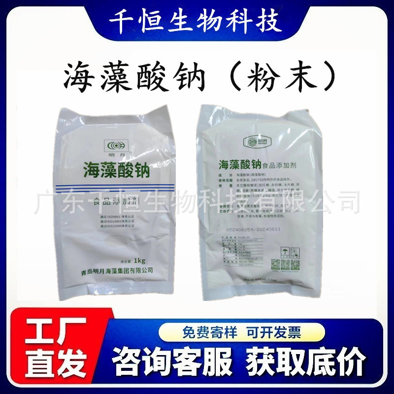 正品保障明月海藻酸钠食品级增稠剂凝胶剂水精灵爆爆珠面包糖果