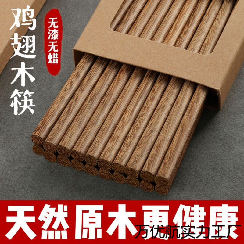 2025鸡翅木筷子檀木食品级家用分餐无漆无蜡实木家庭耐高温批发