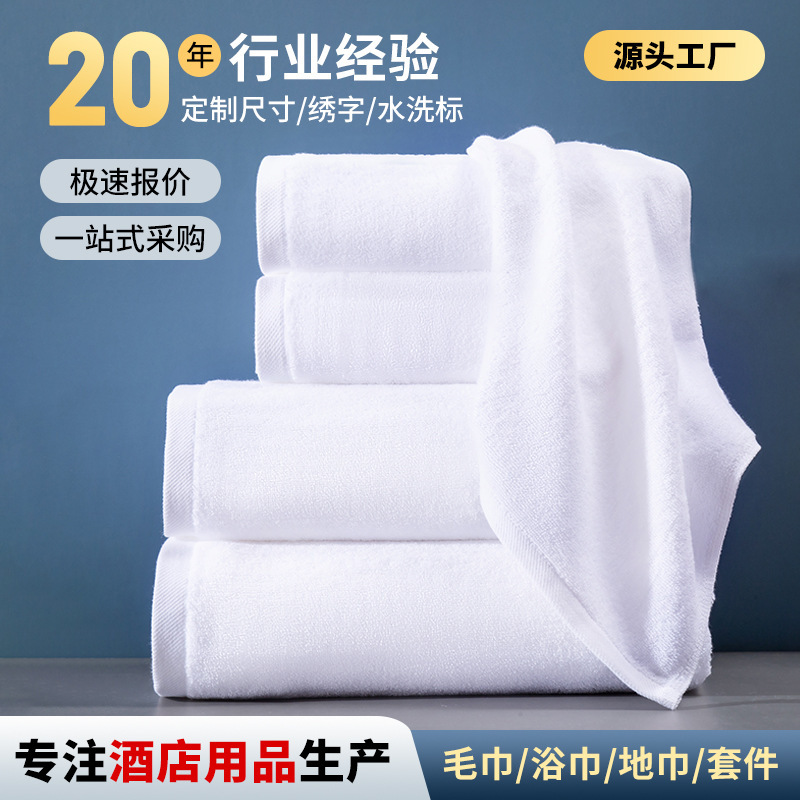 Hotel Towels, Five-Star Hotel Exclusive Pure Cotton Bath Towels, B&B Guesthouse Thickened Bath Towels, Hotel Linen Wholesale