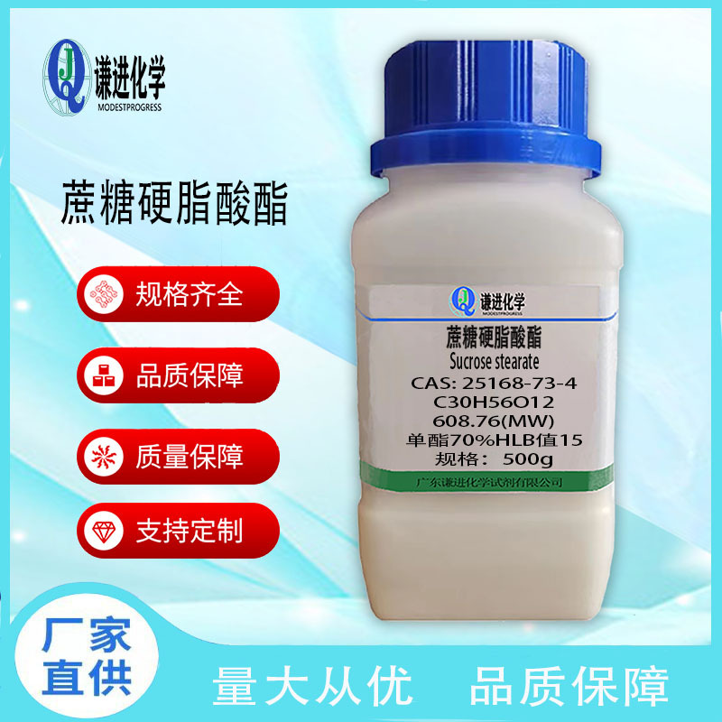蔗糖硬脂酸酯  CAS:25168-73-4 单酯70%HLB值15