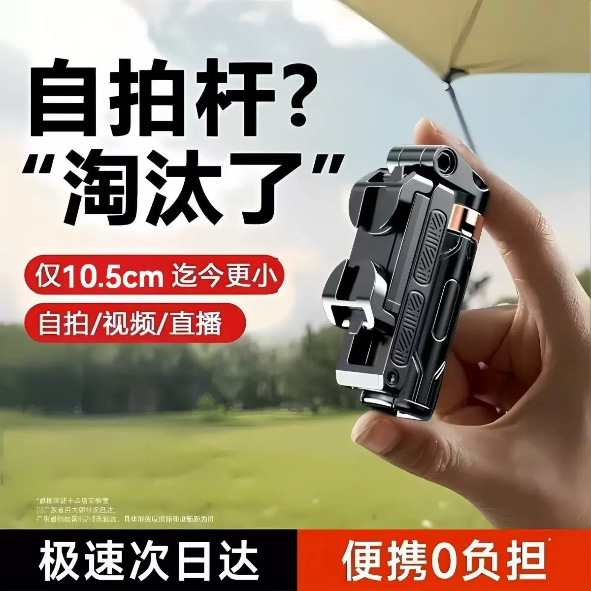 款超迷你自拍杆旅游便携通用落地四脚架手机拍照神器360度旋转