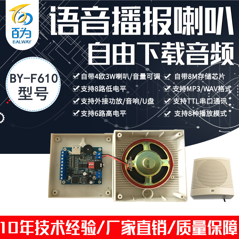 12V/24v voice module player MP3 module broadcast Board music voice prompt BY-F610 12V/24v voice module player MP3 module broadcast Board music voice prompt BY-F610