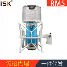 ISK RM5电容麦克风电脑台式手机喊麦唱歌主播K歌快手抖音直播话筒