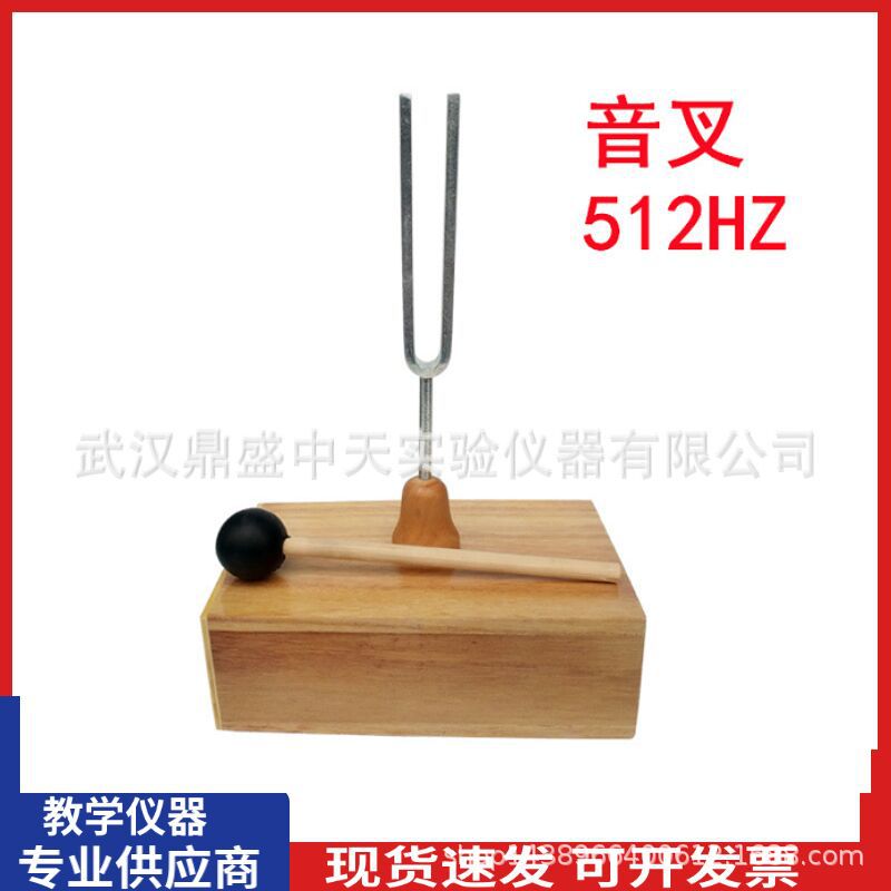 教学音叉512HZ/赫兹木质音叉初中物理声学实验器材小学科学实验