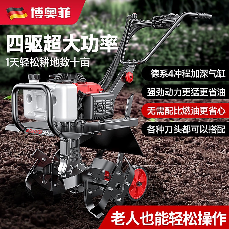 博奥菲微耕机小型家用汽油旋耕机四冲程农用开沟机锄草翻地机