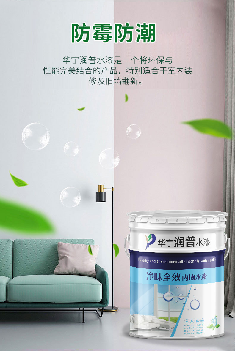 墙面水漆乳胶漆详情介绍_020.JPEG