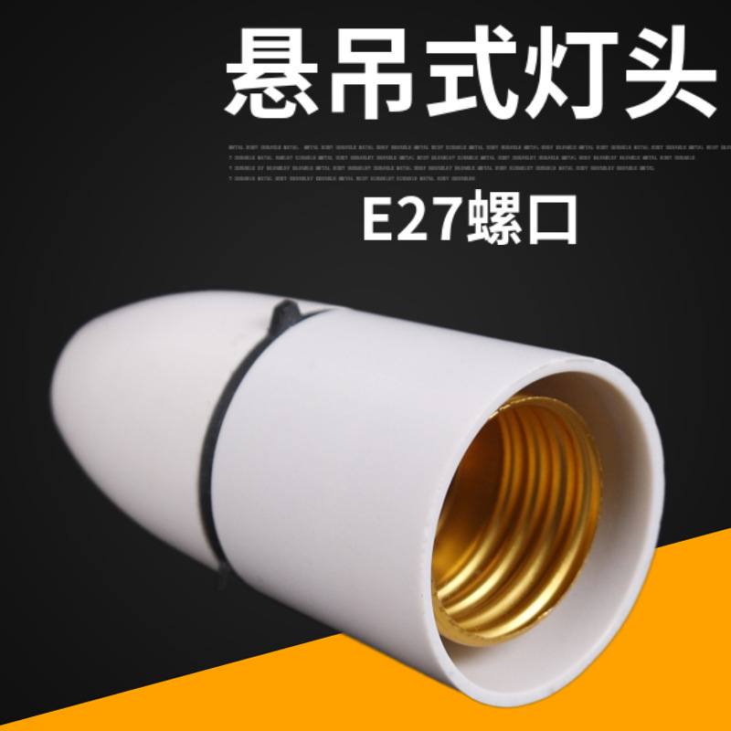 Suspended spiral lamp holder white lamp holder E27 screw lamp holder copper column household screw pendant lamp head
