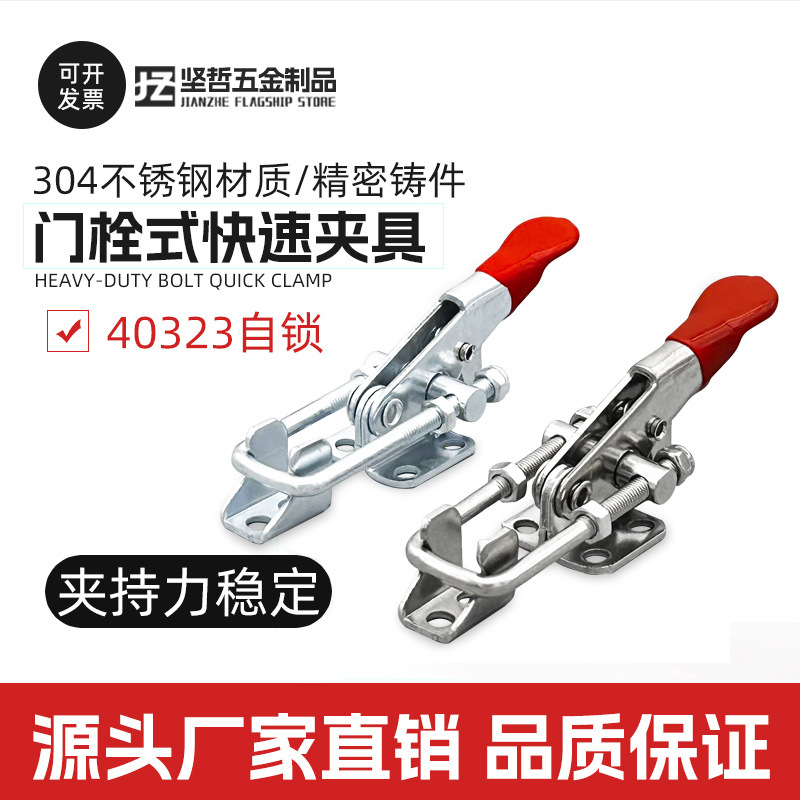 304不锈钢快速夹具可调节搭扣箱扣锁扣锁夹40323门栓夹钳夹持工具