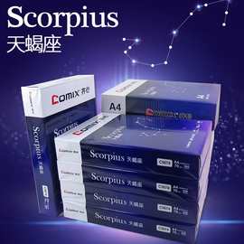 A4齐心优品歌诗图天蝎座畅白纸70G80G打印尚典复印纸纸打印高白厚