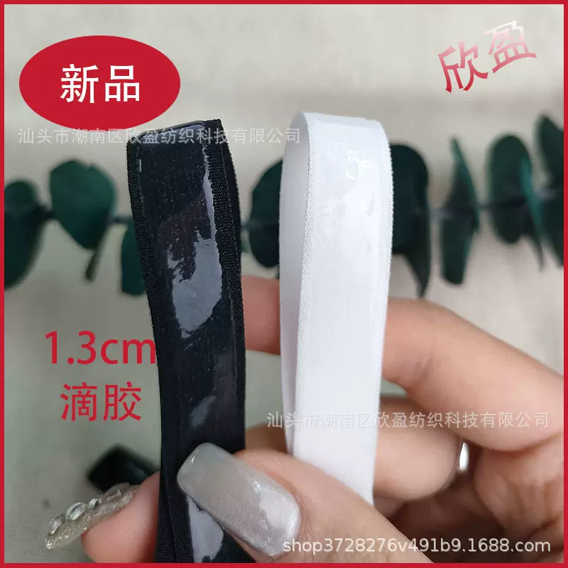 工厂源头1.3cm滴胶防滑松紧带弹力带细带内衣肩带止滑防滑条