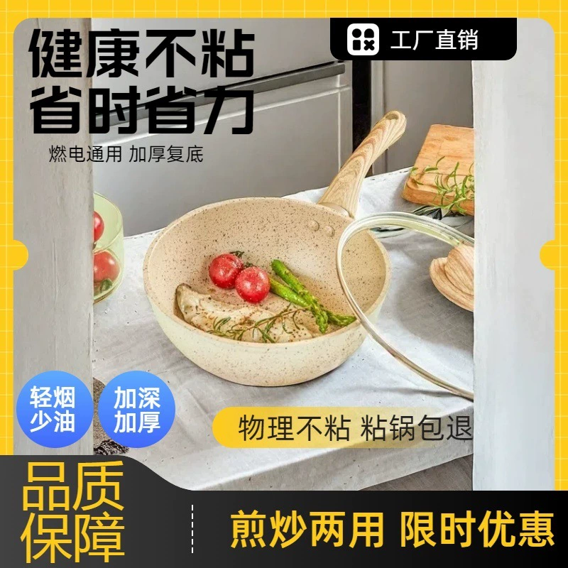 Май Фан Стоун Сковородка Непригарная сковорода Домашняя сковорода Сковородка Горячая кастрюля с яйцом Горячая плита индукционная плита универсальная