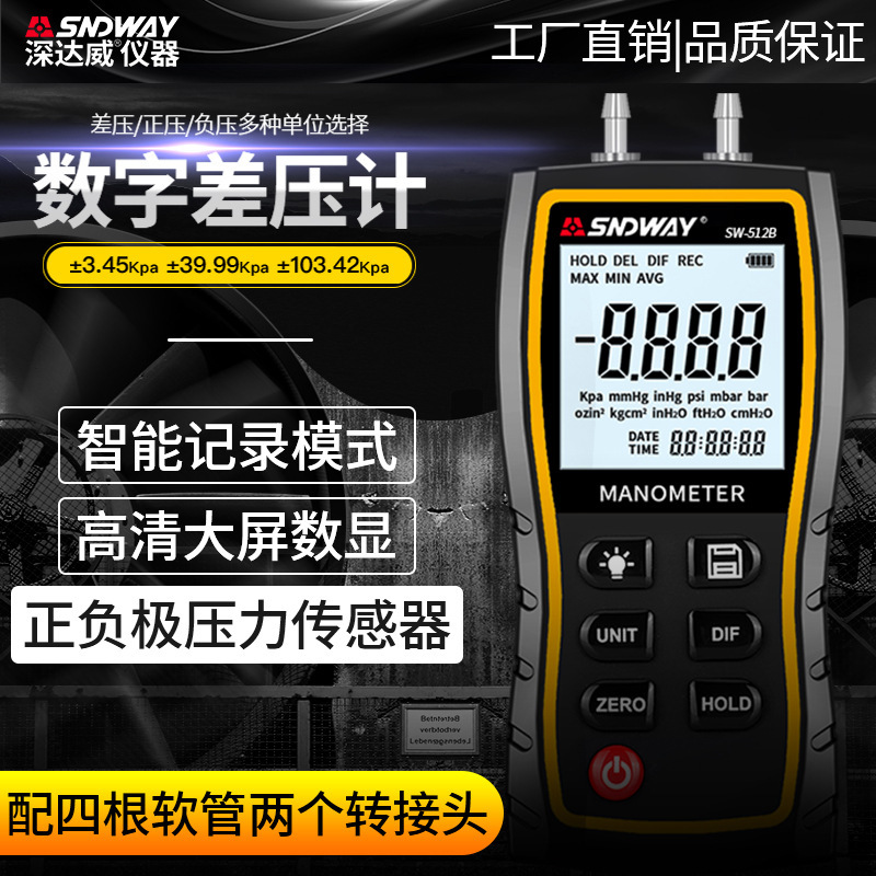 深达威SW-512B 手持数显压差表 微压计 数字压差计 正负压检测
