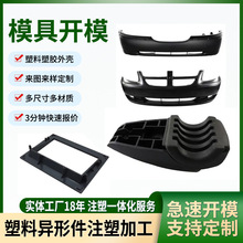 注塑加工塑料异形件来图来样定做注塑外壳生产模具尼龙注塑加工件