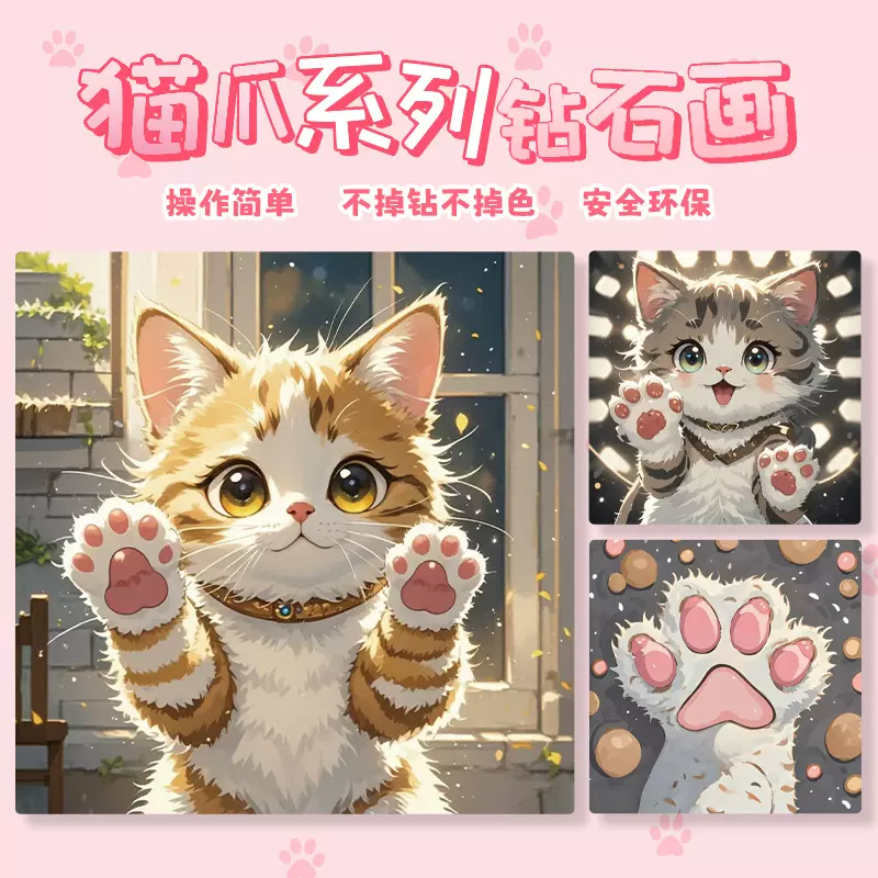 猫咪钻石画diy手工粘贴满钻装饰画儿童治愈培养专注力萌宠系列