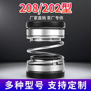 202/208水泵机械密封家用潜水泵双面水封石墨陶瓷自吸螺杆泵密封