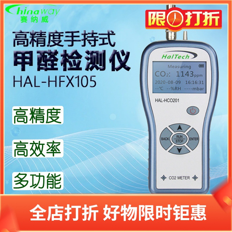 赛纳威甲醛检测仪HAL-HFX105甲醛速测仪霾环境污染工业级车间洁净