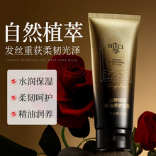 奢此山野玫瑰精油养护发膜柔顺护发素补水滋润改善毛躁理发店正品