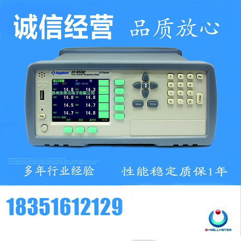 AT4508   AT4516   AT4524 AT4532 多路温度测试仪 -200℃-1300℃