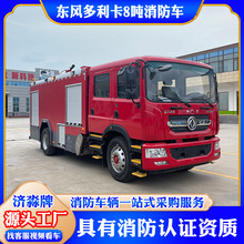 国六东风8吨消防洒水车现货 高炮雾应急灭火绿化喷洒多功能救援车