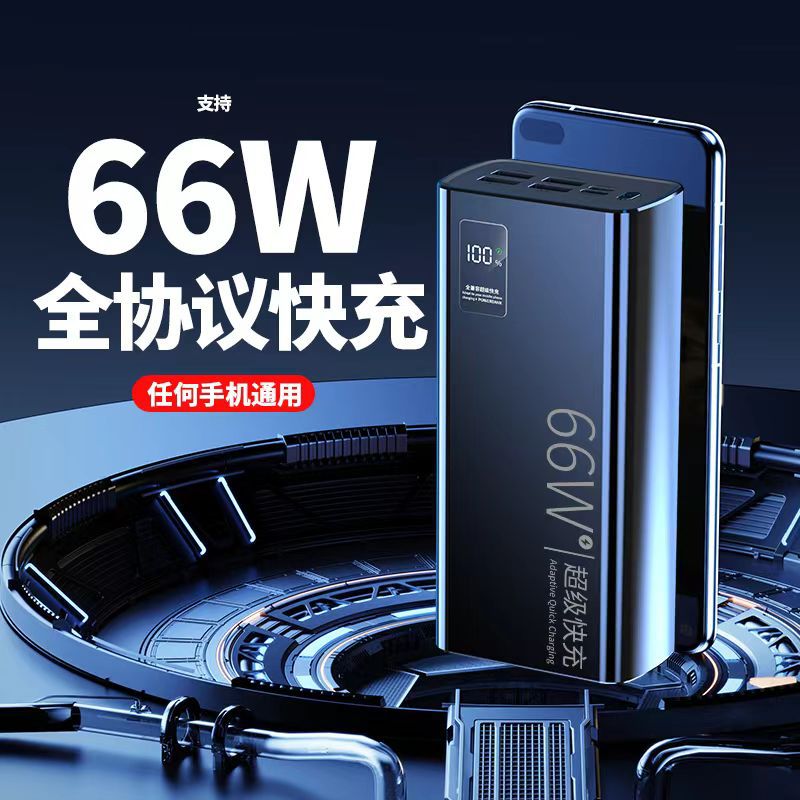 Certificado 3C PD66w súper rápido carga de carga de carga宝 20000 mAh de gran capacidad de carga rápida bidireccional fuente de alimentación móvil de pantalla digital