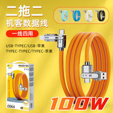 二拖二数据线液态硅胶PD多功能双头TYPE-C超级快充100w充电线批发