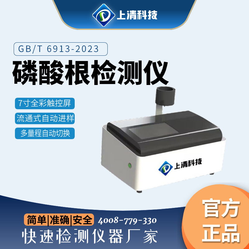 厂家直供磷酸根分析仪台式磷酸根检测仪环境水磷酸根测定仪