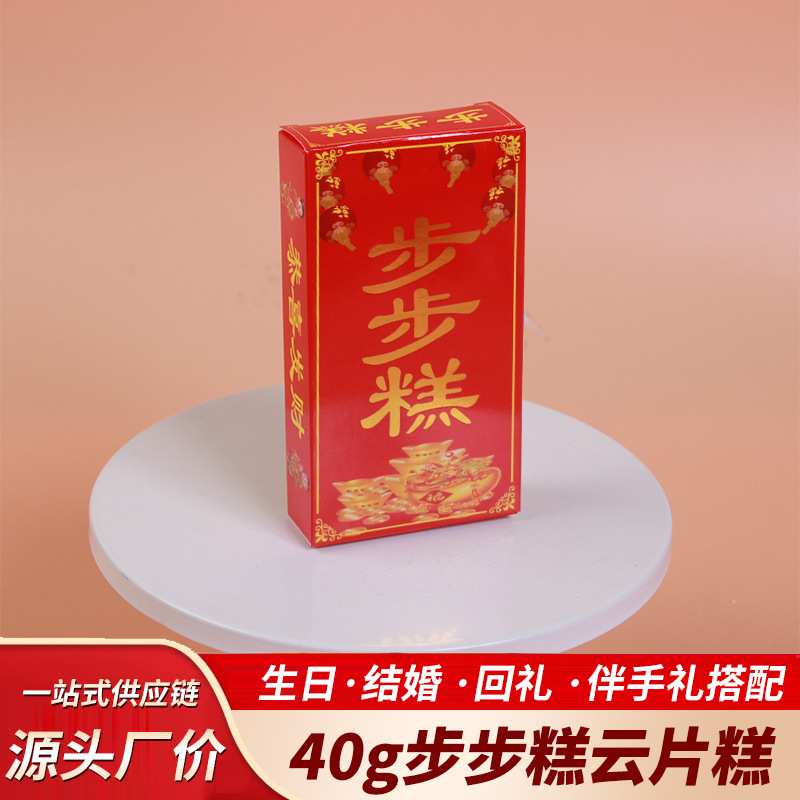 Huashun boxed traditional step cake 40g cloud cake full moon cake wedding housewarming cake companion gift wholesale Huashun boxed traditional step cake 40g cloud cake full moon cake wedding housewarming cake companion gift wholesale