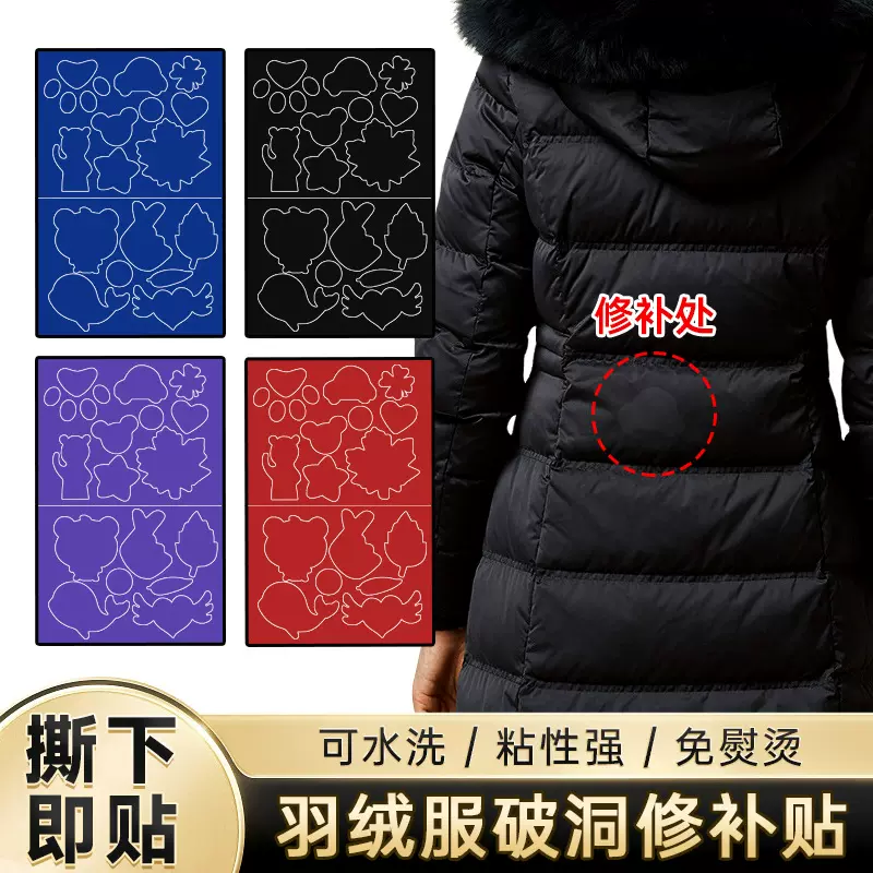 现货自粘胶羽绒服布贴破洞免缝补丁贴冲锋外套服修补贴背胶装批发
