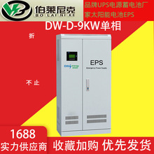 伯莱尼克EPS电源DW-D-9KW应急电源9KW外接电池户外一体柜消防供电