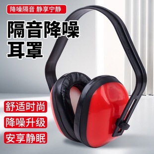 soundproof earmuffs/anti-noise earmuffs/sleep/study/sleep soundproof earmuffs/anti-noise headphones