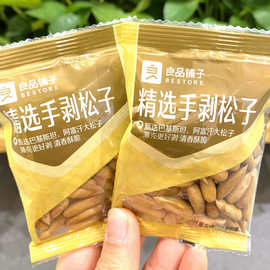 良品铺子 精选手剥松子 薄皮巴西松子门店小袋装坚果