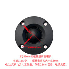 2寸高音喇叭 2寸钕磁丝膜高音 音箱喇叭 高保真声音透彻耐听
